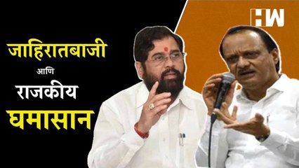 जाहिरातबाजी, खानपानावर कोट्यावधींची उधळण; शेतकऱ्यांचं काय  Eknath Shinde  Ajit Pawar  Farmers