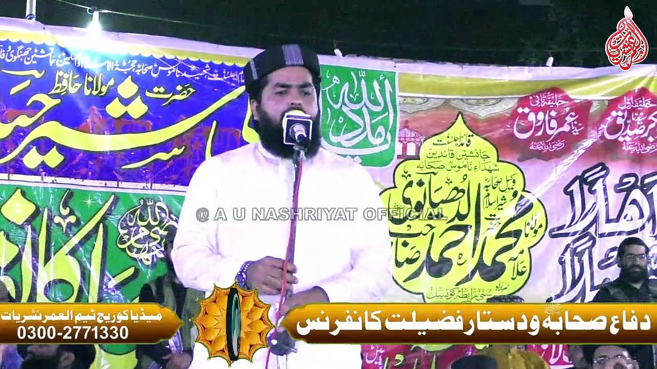 Waqar Umar Dangraj || Difa e  Sahaba Conference || Khiarpur || 24-02-2023