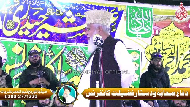 Allama Muhammad Ahmed Ludhyanvi || Difa e Sahaba Conference || Khiarpur || 24-02-2023