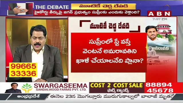 ABN Venkata Krishna_ హైకోర్టు తీర్పుపై జగన్ ప్రభుత్వం సుప్రీంకు ఎందుకు వెళ్లింది_ _ The Debate _ ABN