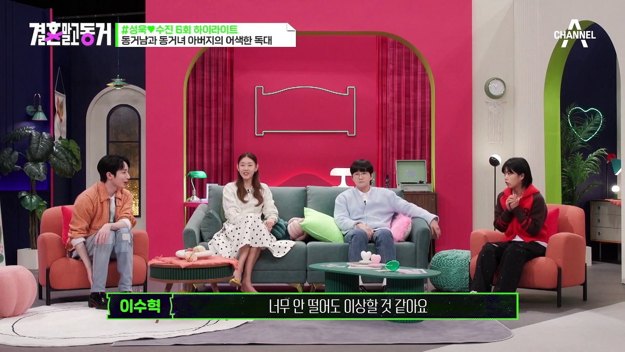[#결혼말고동거] 배동성의 카리스마에 땀샘 폭발한 동거남.. 배동성X동거남의 어색한 독대♨
