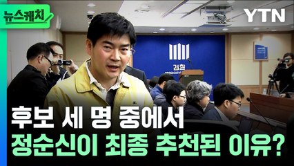 ‘대통령실과...’ 윤희근 경찰청장이 밝힌, 정순신이 최종 추천된 이유? [뉴스케치] / YTN