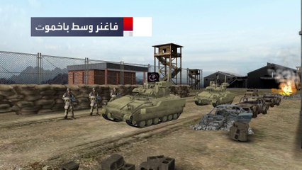 هل تسقط باخموت في يد "فاغنر" قريبًا؟