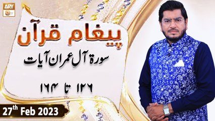 Paigham e Quran - Surah Al-e-Imran (126 to 164) - 27th February 2023 - ARY Qtv