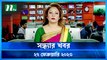 Shondhyar Khobor | 27 February 2023 | NTV News Updates