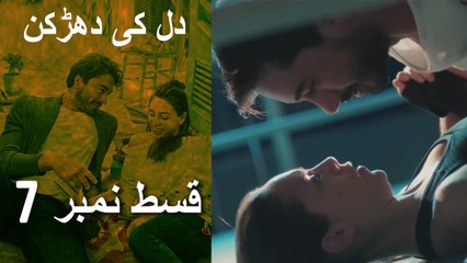 دل کی دھڑکن   Heart Beat - Episode 7