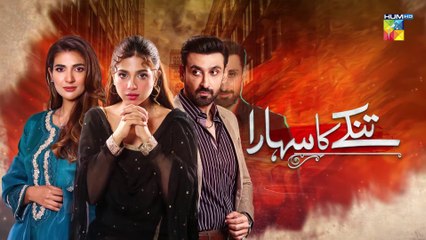 Tinkay Ka Sahara - Episode 23 - [Eng Sub]  - ( Sonya Hussain - Sami Khan - Rabab Hashim ) 27 Feb 23 - HUM TV