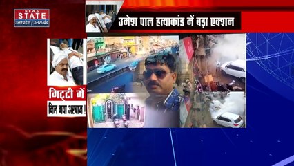 Uttar Pradesh News : उमेश पाल हत्याकांड में इस्तेमाल कार चला रहा था अरबाज