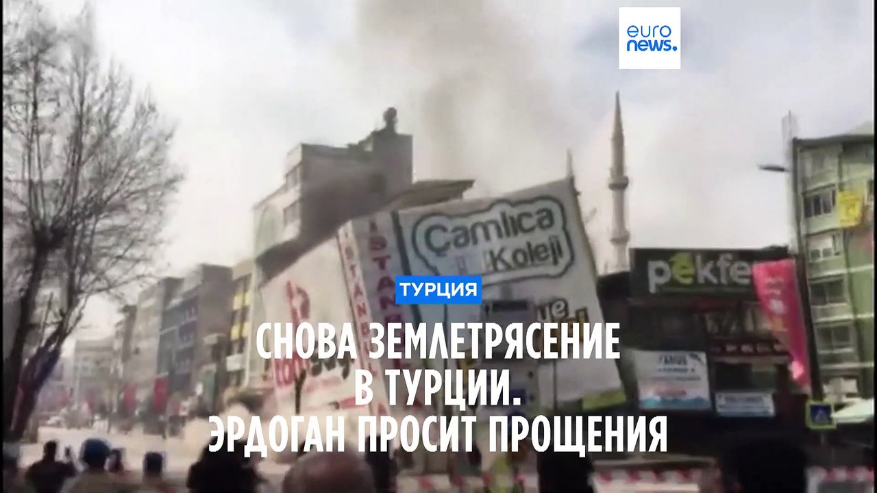 Снова землетрясение в Турции, есть пострадавшие