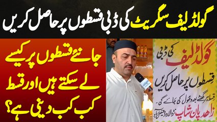 Gold Leaf Cigarette Ab Installment Par - Installment Par Kaise Mili Gi Or Installment Kaisi Deni Ha?