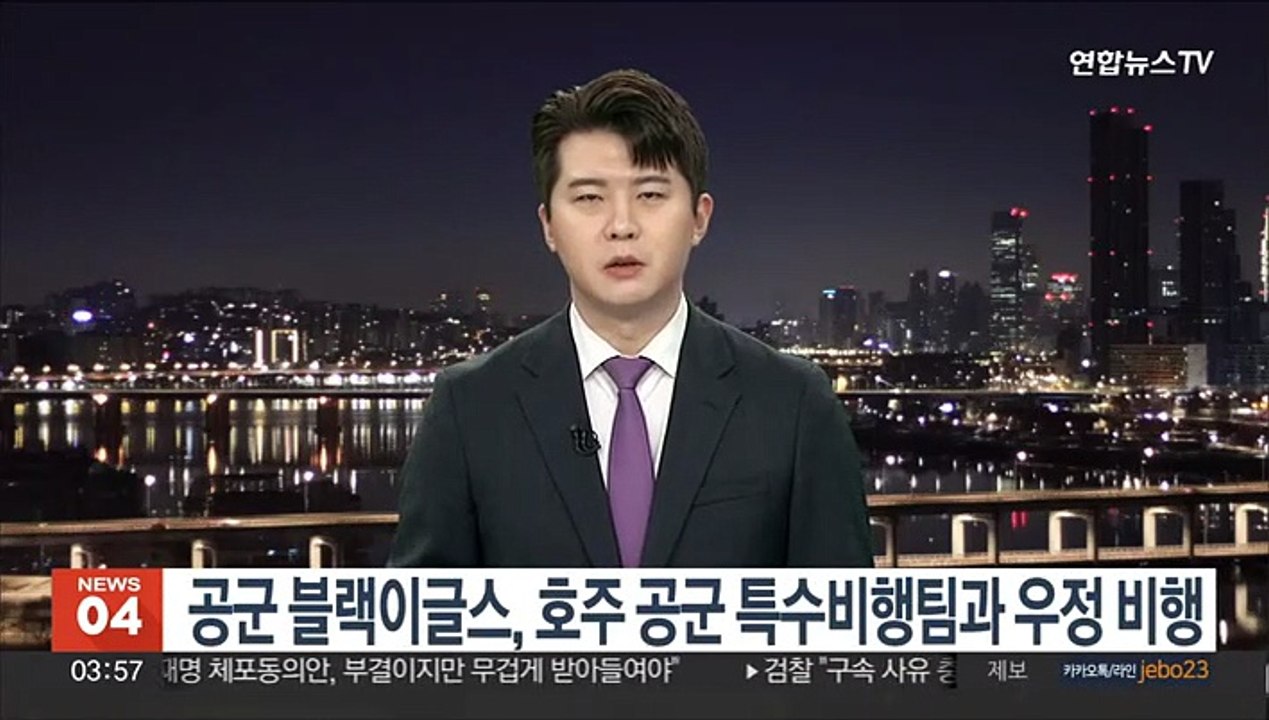 공군 블랙이글스, 호주 공군 특수비행팀과 우정 비행