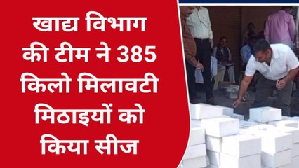 मऊ: खाद्य विभाग ने 385 किलो मिलावटी मिठाइयों को किया सीज, देखे रिपोर्ट