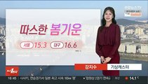 [날씨] 휴일 건조하고 공기질 말썽…당분간 포근