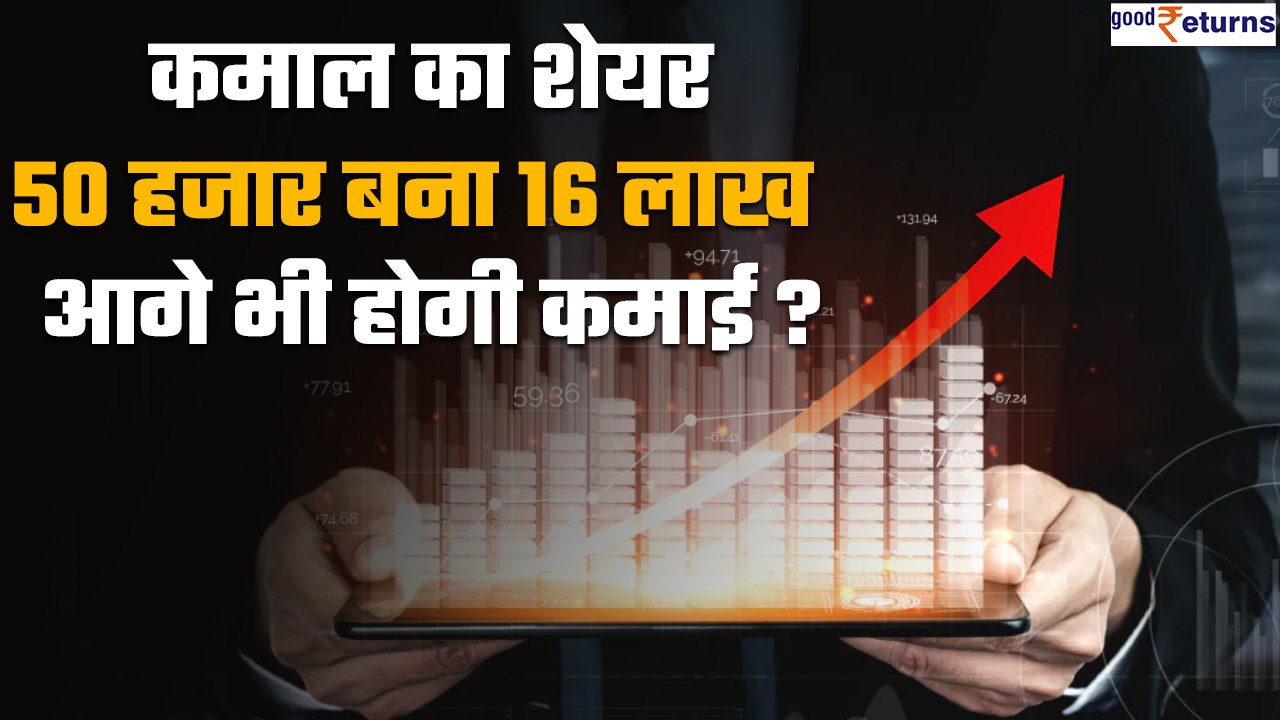 JSW Steel का Share Market में धमाल, आगे भी होगी निवेशकों की मोटी कमाई | Good Returns