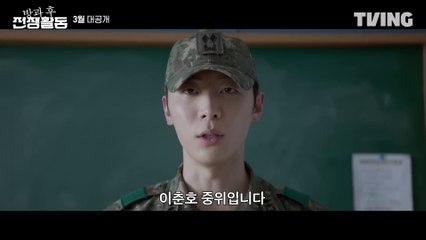 Duty After School (2023) trailer