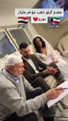 عقد قران حيدر الفيلي وزوجته غدير الفهد