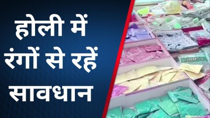 कानपुर देहातः होली पर केमिकल युक्त रंगों से रहें सावधान, सुनें डाक्टर की राय