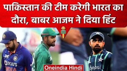 IND vs PAK: Pakistan की टीम आएगी भारत, Team के कप्तान Babar Azam ने  दिया बड़ा Hint | वनइंडिया हिंदी