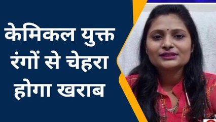फर्रुखाबाद: केमिकल युक्त रंगों से करें परहेज, वरना त्वचा वा नेत्र रोग का खतरा, जानिए डाक्टर की सलाह