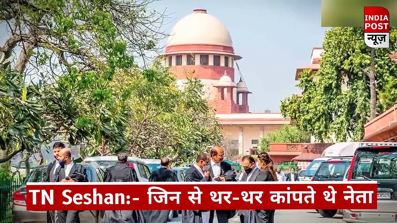कौन थे TN Seshan, ज‍िनके आगे नहीं चली बड़े-बड़े नेताओं की दबंगई, शेषन के अनसुने किस्से