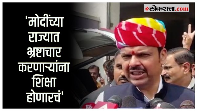 Devendra Fadnavis: 'कोणत्याही यंत्रणांचा गैरवापर होत नसून...'; विरोधकांना फडणवीसांचे स्पष्टीकरण