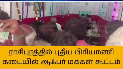 நாமக்கல்: பிரியாணி கடையில் அதிரடி ஆஃபர்-குவிந்த மக்கள் கூட்டம்