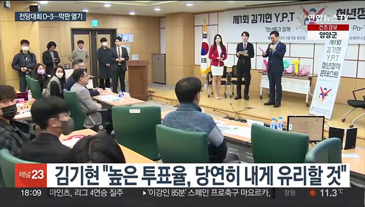 국민의힘 전당대회 막판 득표전…신경전 최고조