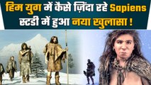 Homo Sapiens Ice Age में इतने सालों तक कैसे रहे जिंदा, Survive की क्या है कहानी | वनइंडिया हिंदी