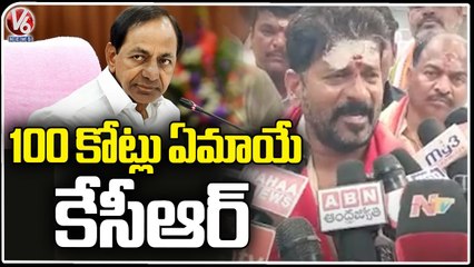Revanth Reddy Fires On CM KCR Over Negligence On Vemulawada Developments | V6 News