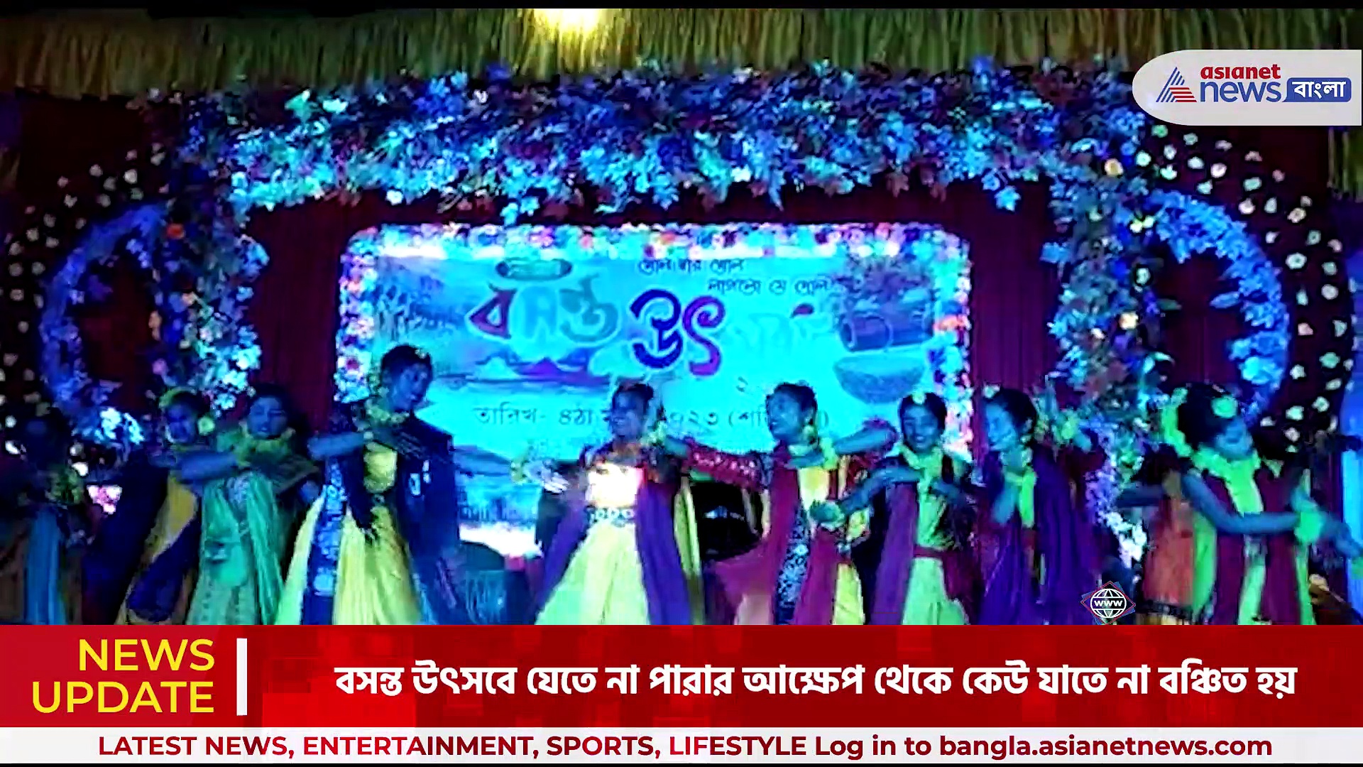 উত্তর ২৪ পরগনার বসিরহাটে পালিত হল বসন্ত উৎসব, বিধায়ক, চেয়ারম্যান একে অপরকে রাঙিয়ে দিলেন