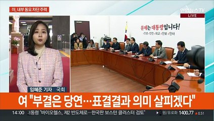 격랑의 민주당…야 "단일대오" 여 "거취결단"