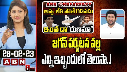 G. Venkat Reddy : జగన్ పర్యటన వల్ల ఎన్ని ఇబ్బందులో తెలుసా..! || ABN Telugu