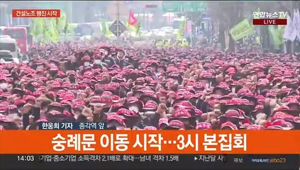 Video herunterladen: 4만명 숭례문 이동 시작…건설노조 대규모 집회