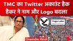 TMC Twitter Hacked: Mamata Banerjee के नेतृत्व वाली TMC का ट्विटर अकाउंट हैक | वनइंडिया हिंदी