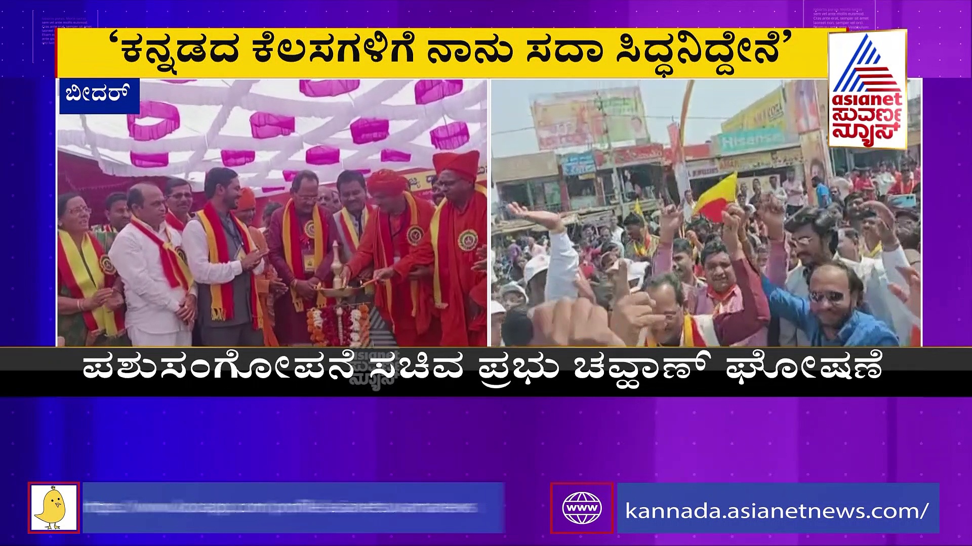 ಕಮಲ ನಗರದಲ್ಲಿ ಅದ್ದೂರಿಯಾಗಿ ನಡೆದ ಪ್ರಥಮ ಕನ್ನಡ ಸಾಹಿತ್ಯ ಸಮ್ಮೇಳನ