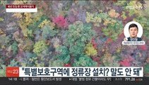 설악산 오색 케이블카 '조건부 허가'…환경단체, 거센 반발