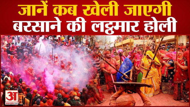 Holi 2023: बरसाने में क्यों मनायी जाती है लट्ठमार होली, जानें इसके पीछे की पौराणिक कथा