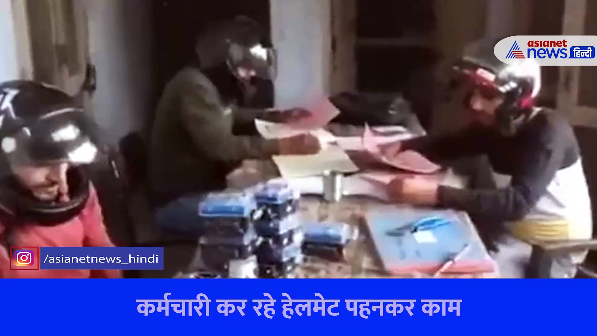 जर्जर बिल्डिंग कहीं सिर पर ना गिर जाए, VIRAL VIDEO में देखिए बिजली विभाग के कर्मचारियों का अनोखा जुगाड़