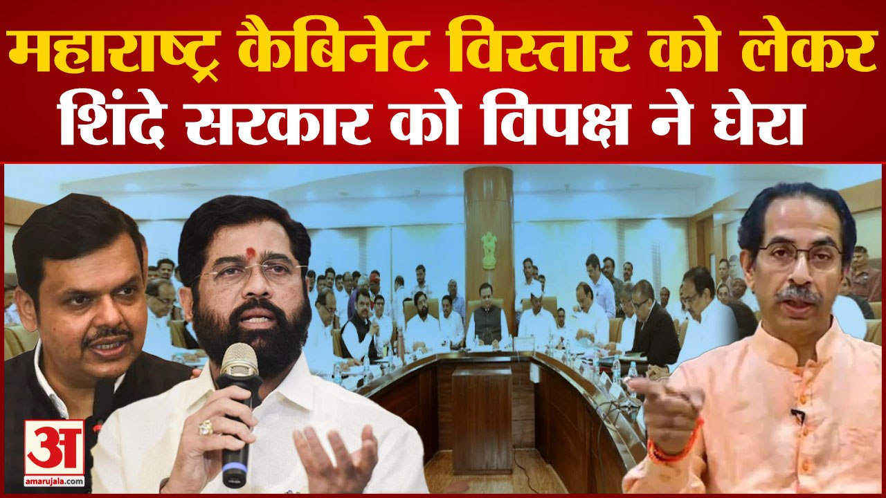 Maharashtra News: महाराष्ट्र Cabinetविस्तार और विधान परिषद में बजट पर विपक्ष ने Shinde सरकार को घेरा