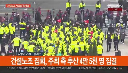 건설노조 사실상 '총파업'…정부와 '강 대 강 대치'