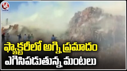 Massive Fire Incident In Card Board Factory _ Punjab _ V6 News (1)