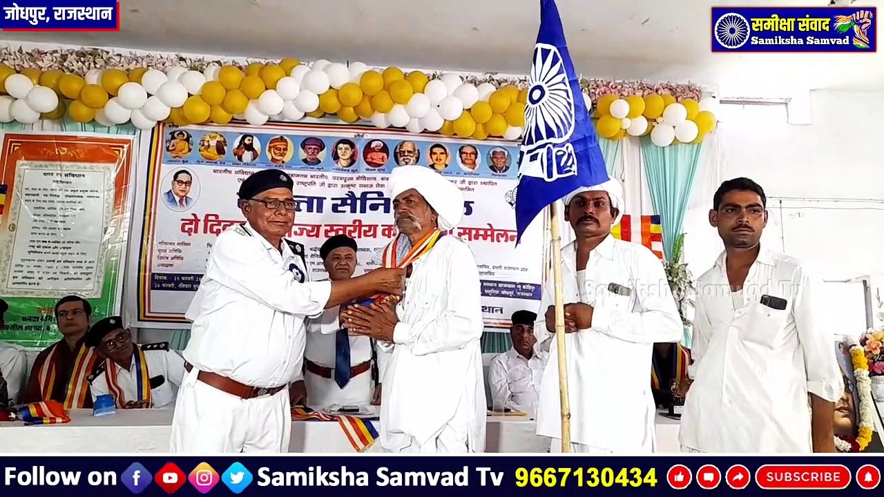 ब्राह्मणवाद से घिरे राजस्थान जोधपुर में बहुजनों का सम्मान समारोह सम्मेलन Samiksha Samvad Tv