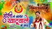 होली खेलूंगी खाटू वाले के साथ - 2023 Holi Shyam Bhajan - Rajesh Lohia - Khatu Shyam Holi Bhajan ~ @saawariya