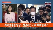 '격랑의 민주당', 계파 간 충돌 양상…여 TK 합동연설회