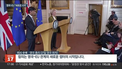 영국-EU 브렉시트 후속합의…"새 챕터의 시작"