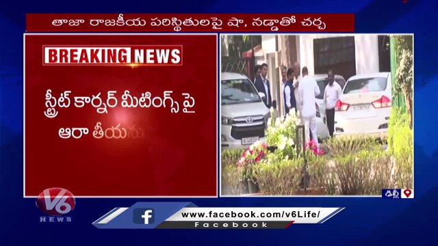 Telangana BJP Leaders Meeting In JP Nadda Residence _ Amit Shah _ V6 News