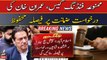 Prohibited Funding Case, Court reserves verdict on Imran Khan's bail plea