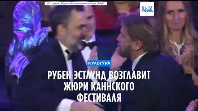 Режиссер Треугольника печали Рубен Эстлунд возглавит жюри Каннского кинофестиваля