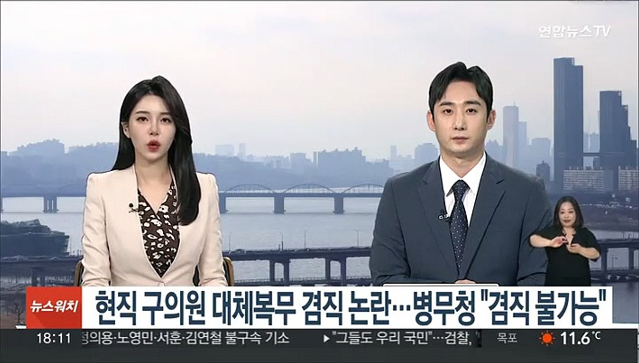 현직 구의원 대체복무 겸직 논란…병무청 "겸직 불가능"