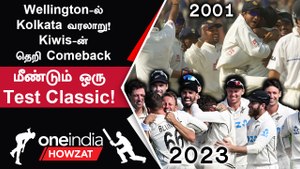 New Zealand-ன் Historic 1 Run Win! Follow On ஆகியும் England-ஐ வீழ்த்தியது | Oneindia Howzat